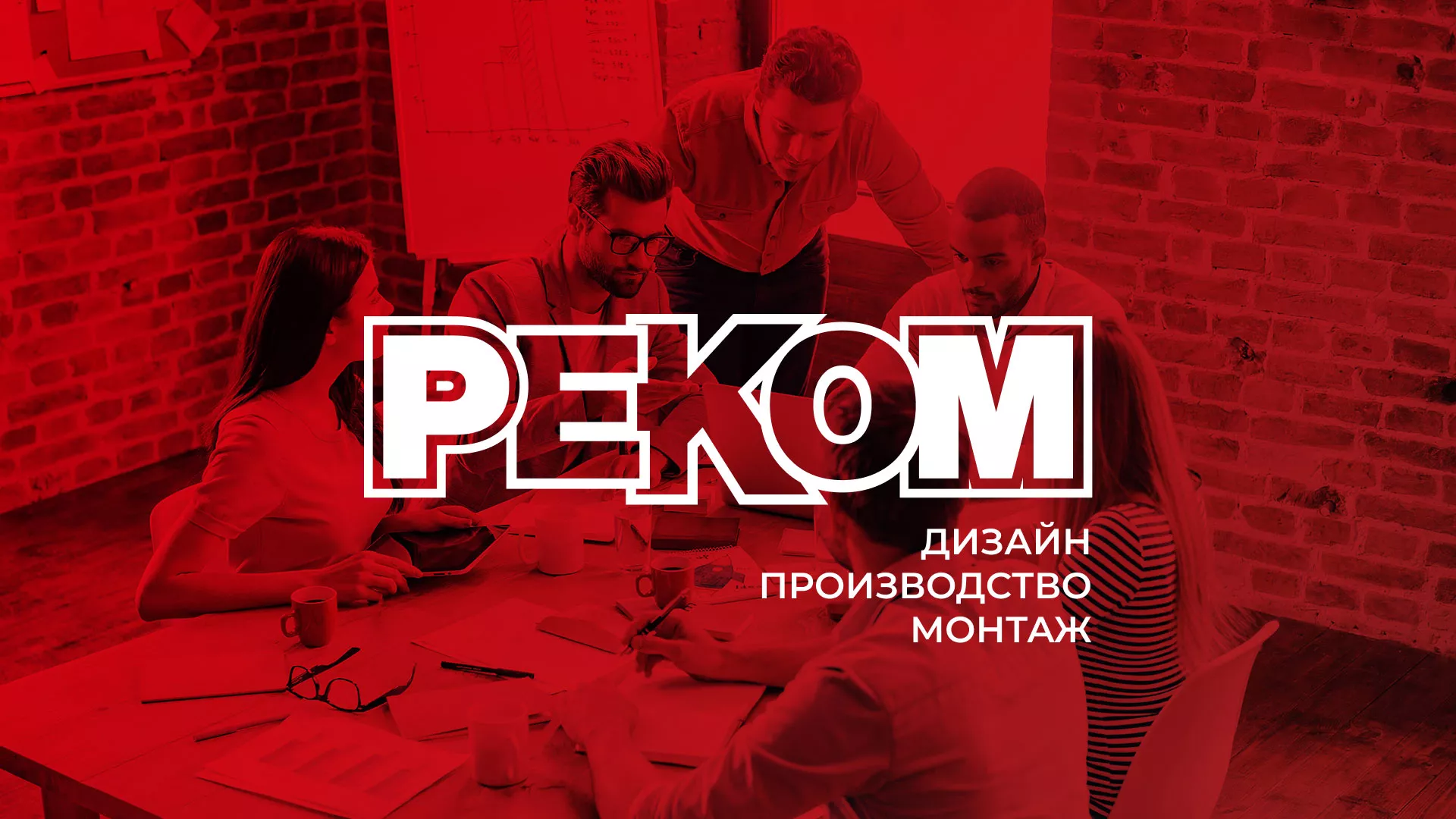 Редизайн сайта в Углегорске для рекламно-производственной компании «РЕКОМ»